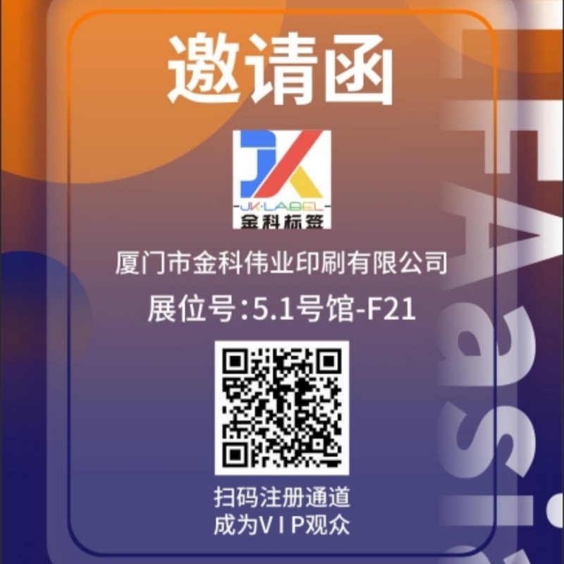 Treffen Sie Jinke Label auf der BLFAasia 2026 Guangzhou
